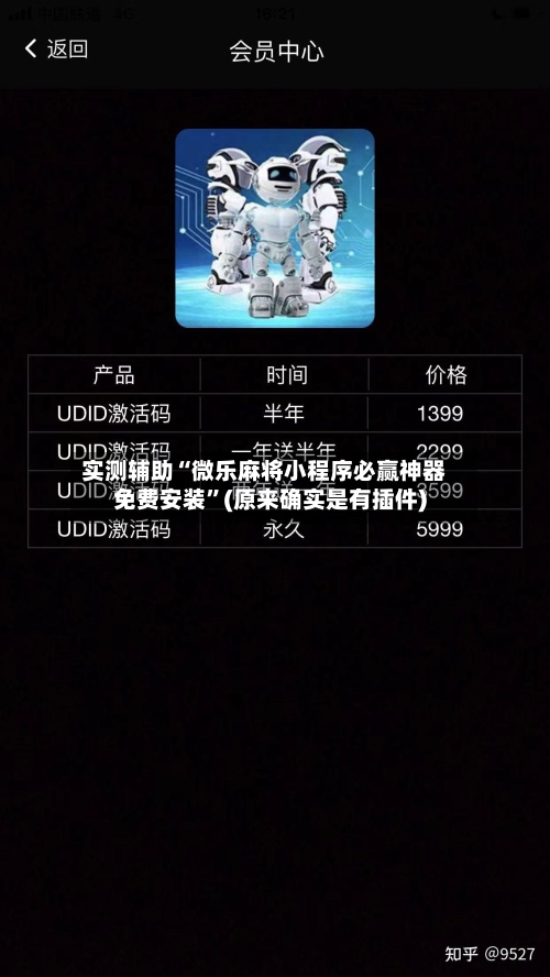 实测辅助“微乐麻将小程序必赢神器免费安装”(原来确实是有插件)