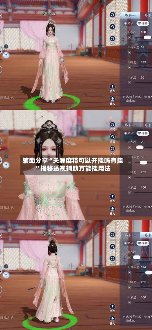 辅助分享“天涯麻将可以开挂吗有挂	”揭秘透视辅助万能挂用法-第2张图片