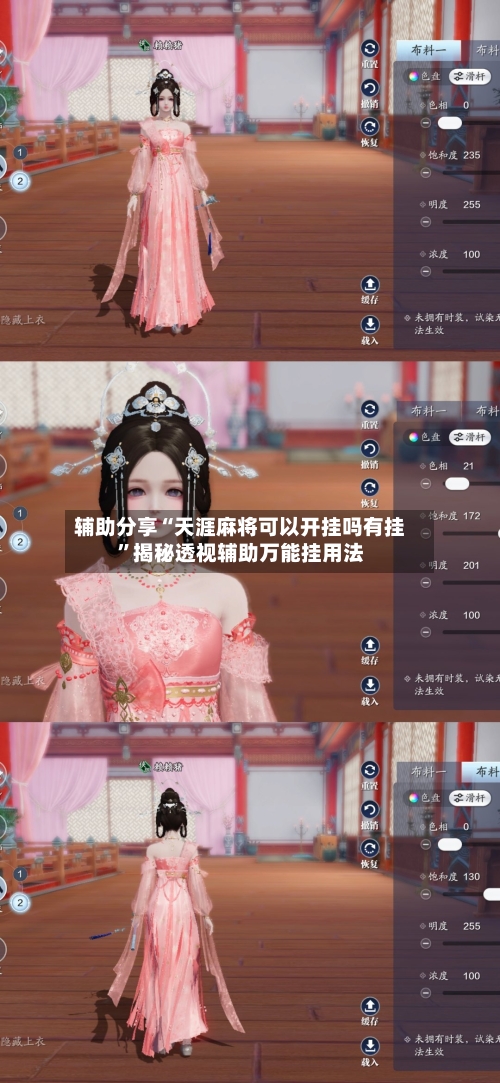 辅助分享“天涯麻将可以开挂吗有挂”揭秘透视辅助万能挂用法-第3张图片