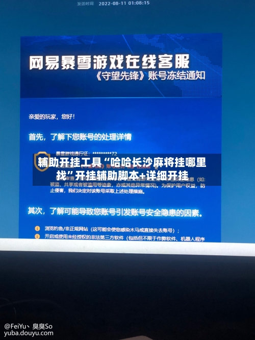 辅助开挂工具“哈哈长沙麻将挂哪里找”开挂辅助脚本+详细开挂-第3张图片