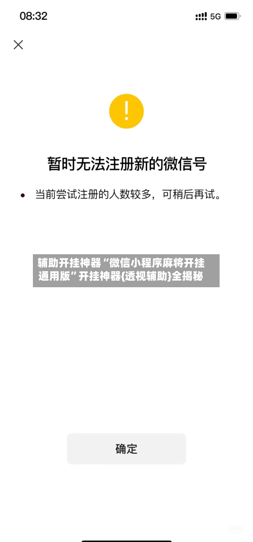 辅助开挂神器“微信小程序麻将开挂通用版”开挂神器{透视辅助}全揭秘-第2张图片