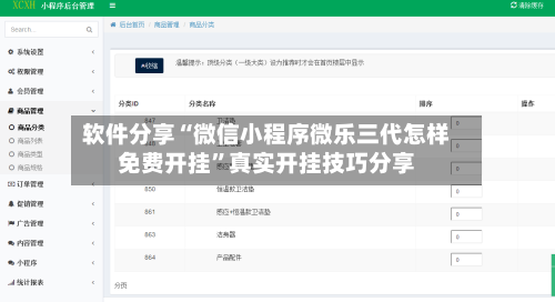 软件分享“微信小程序微乐三代怎样免费开挂”真实开挂技巧分享