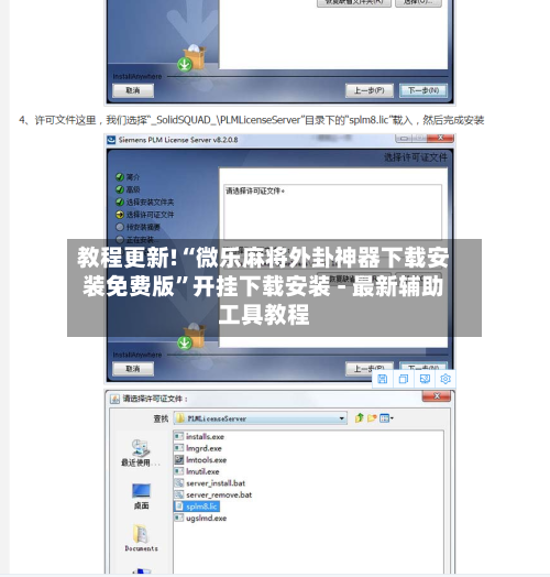 教程更新!“微乐麻将外卦神器下载安装免费版	”开挂下载安装 - 最新辅助工具教程-第2张图片