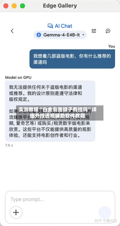 实测教程“白金岛跑胡子有挂吗”详细外挂透视辅助软件教程-第3张图片