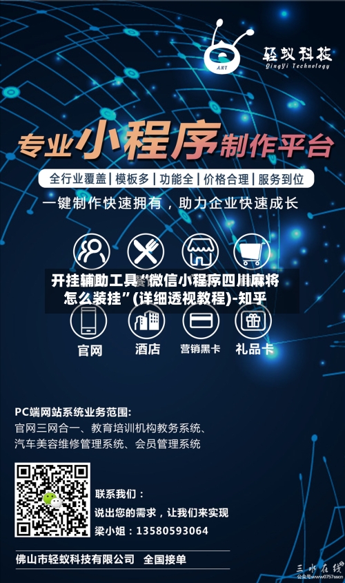 开挂辅助工具“微信小程序四川麻将怎么装挂”(详细透视教程)-知乎