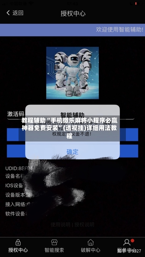 教程辅助“手机微乐麻将小程序必赢神器免费安装”(透视挂)详细用法教程