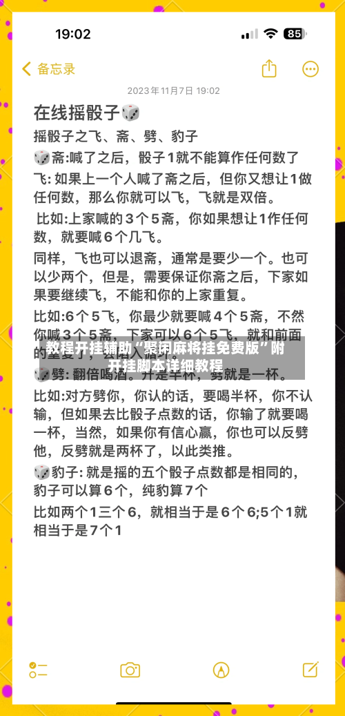 教程开挂辅助“聚闲麻将挂免费版”附开挂脚本详细教程-第2张图片