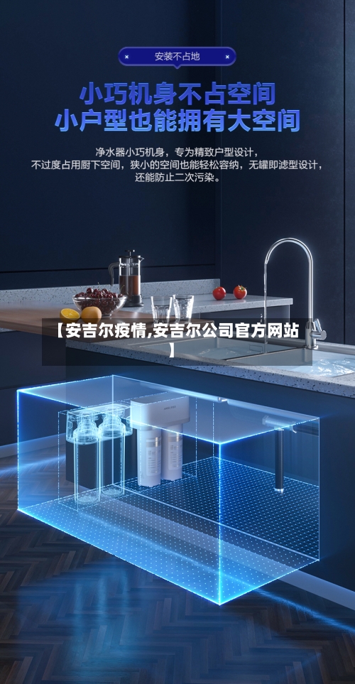 【安吉尔疫情,安吉尔公司官方网站】