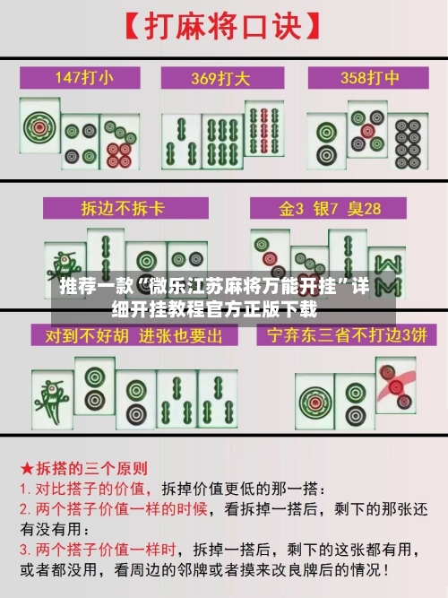 推荐一款“微乐江苏麻将万能开挂”详细开挂教程官方正版下载-第2张图片