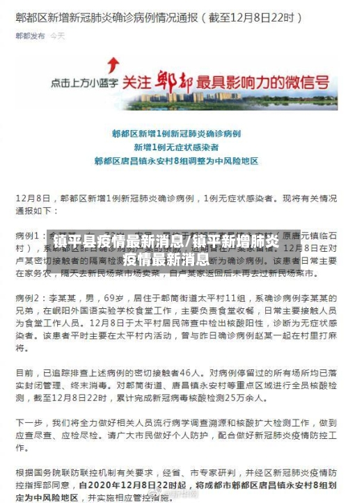 镇平县疫情最新消息/镇平新增肺炎疫情最新消息