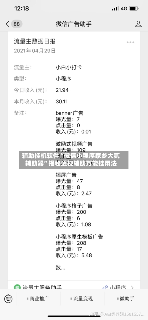 辅助挂机软件“微信小程序家乡大贰辅助器”揭秘透视辅助万能挂用法-第2张图片