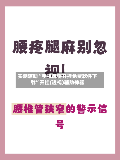 实测辅助“手机麻将开挂免费软件下载	”开挂(透视)辅助神器-第2张图片
