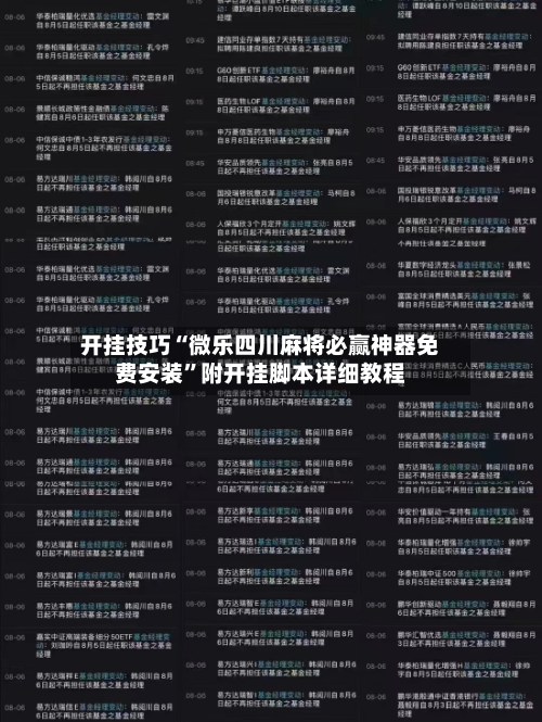 开挂技巧“微乐四川麻将必赢神器免费安装	”附开挂脚本详细教程-第2张图片