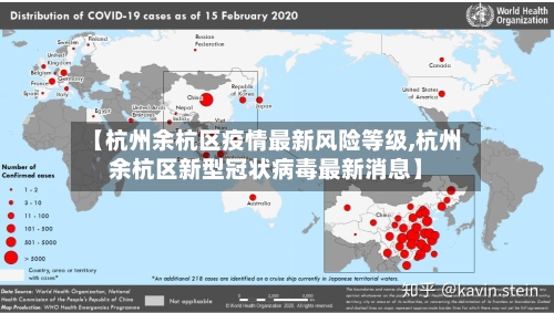 【杭州余杭区疫情最新风险等级,杭州余杭区新型冠状病毒最新消息】-第2张图片