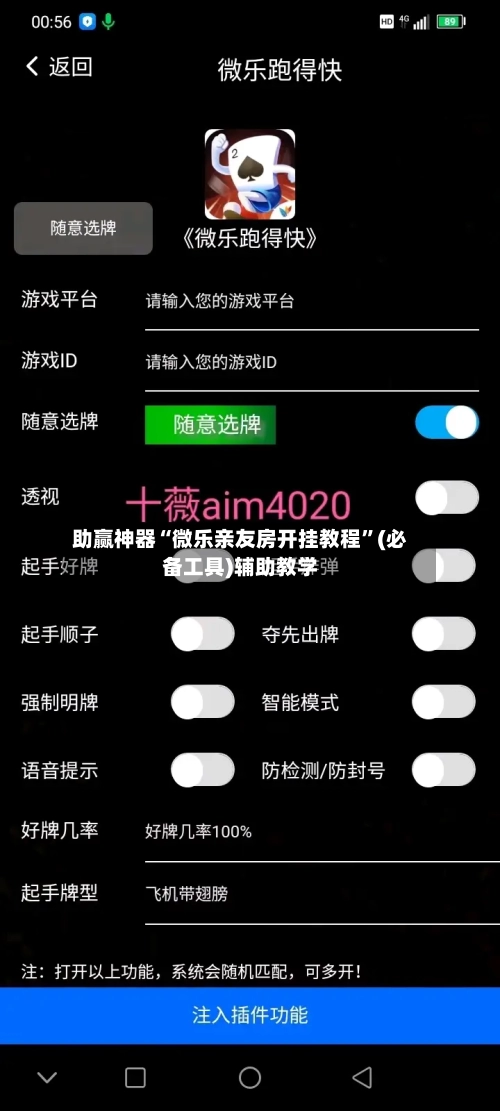 助赢神器“微乐亲友房开挂教程	”(必备工具)辅助教学-第2张图片