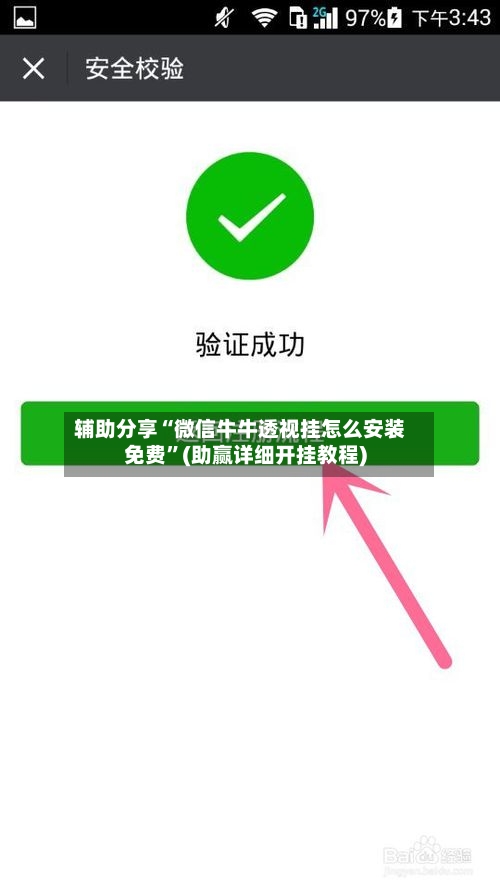 辅助分享“微信牛牛透视挂怎么安装免费”(助赢详细开挂教程)