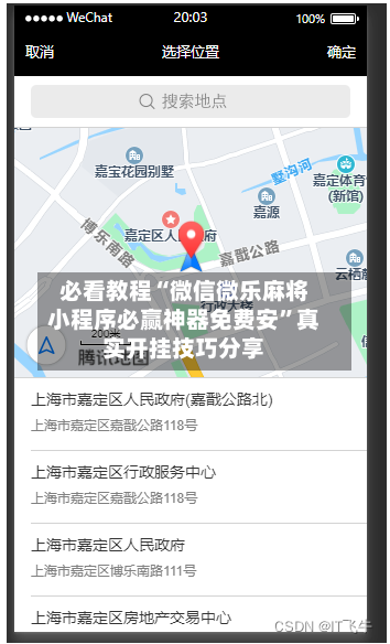 必看教程“微信微乐麻将小程序必赢神器免费安	”真实开挂技巧分享-第2张图片