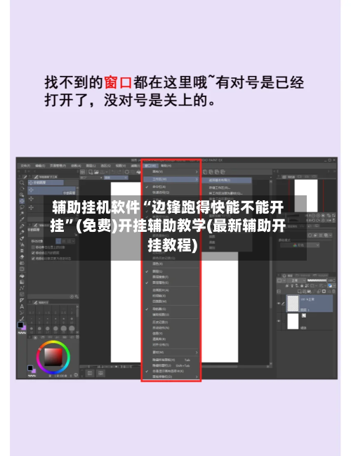 辅助挂机软件“边锋跑得快能不能开挂”(免费)开挂辅助教学(最新辅助开挂教程)-第2张图片