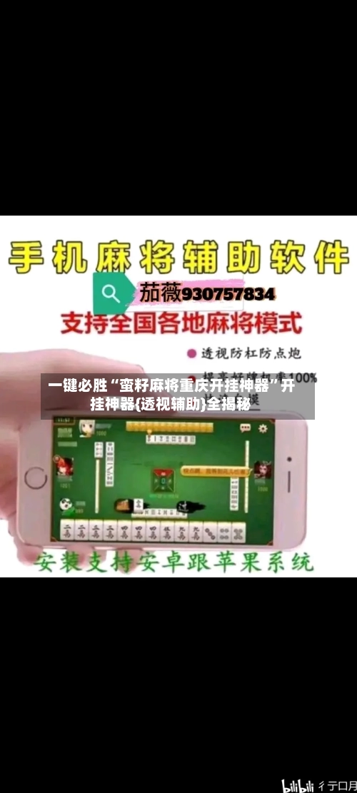 一键必胜“蛮籽麻将重庆开挂神器”开挂神器{透视辅助}全揭秘-第2张图片