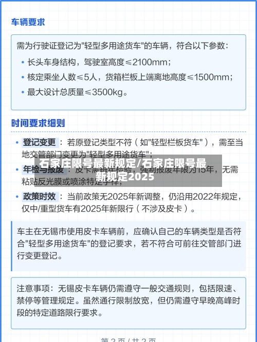 石家庄限号最新规定/石家庄限号最新规定2025