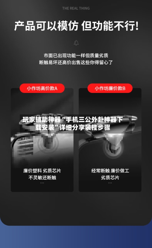 玩家辅助神器“手机三公外卦神器下载安装”详细分享装挂步骤