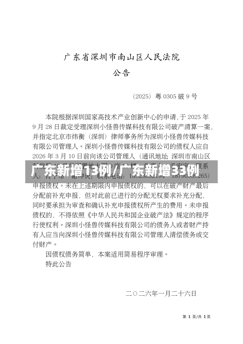 广东新增13例/广东新增33例-第2张图片