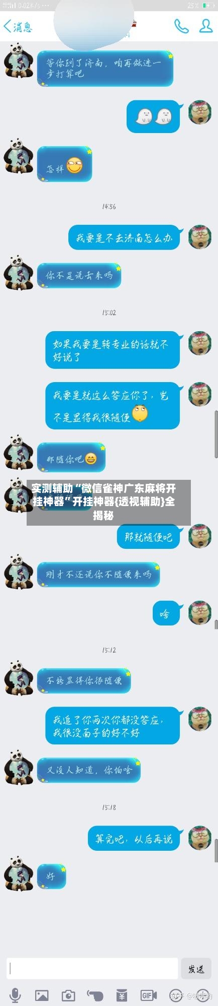 实测辅助“微信雀神广东麻将开挂神器	”开挂神器{透视辅助}全揭秘-第3张图片