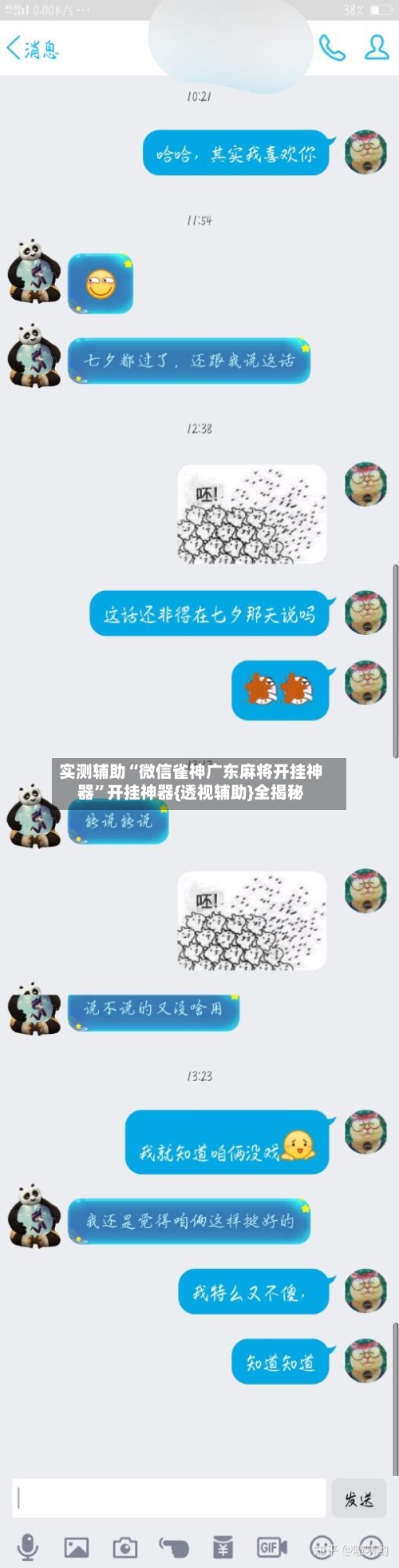 实测辅助“微信雀神广东麻将开挂神器”开挂神器{透视辅助}全揭秘-第2张图片