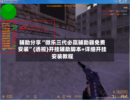 辅助分享“微乐三代必赢辅助器免费安装”(透视)开挂辅助脚本+详细开挂安装教程-第2张图片