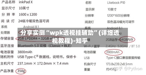 分享实测“wpk透视挂辅助”(详细透视教程)-知乎