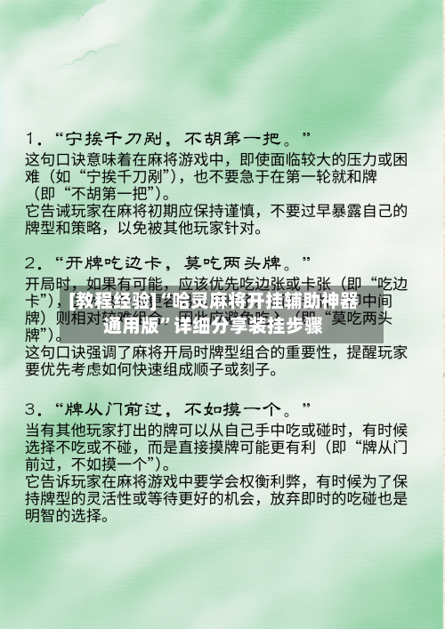[教程经验]“哈灵麻将开挂辅助神器通用版”详细分享装挂步骤-第2张图片