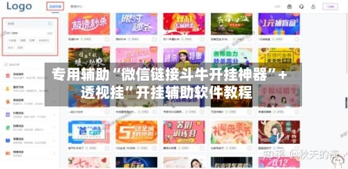 专用辅助“微信链接斗牛开挂神器”+透视挂	”开挂辅助软件教程-第2张图片