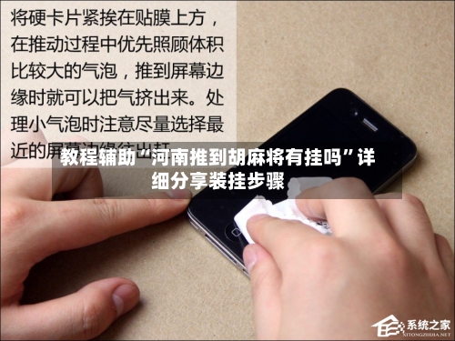 教程辅助“河南推到胡麻将有挂吗”详细分享装挂步骤