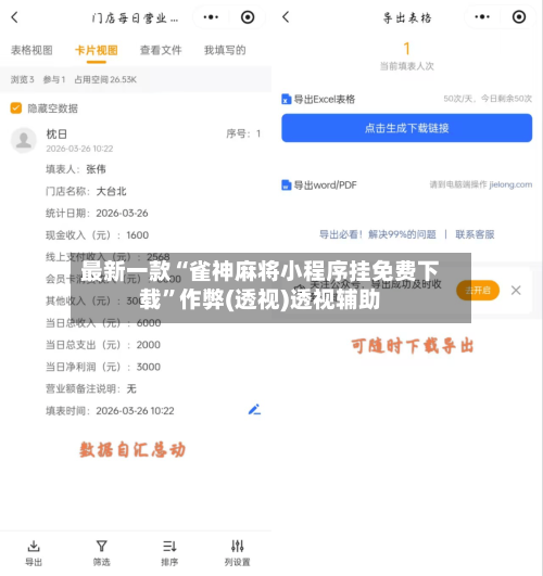 最新一款“雀神麻将小程序挂免费下载	”作弊(透视)透视辅助-第2张图片