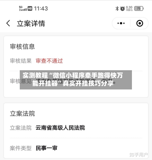 实测教程“微信小程序牵手跑得快万能开挂器	”真实开挂技巧分享-第3张图片