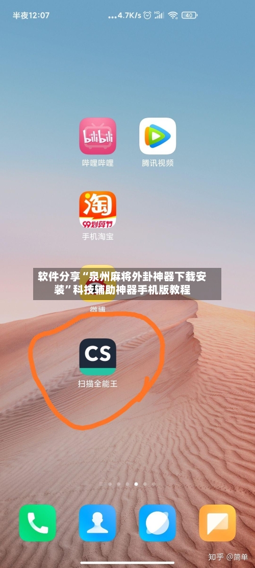 软件分享“泉州麻将外卦神器下载安装”科技辅助神器手机版教程-第3张图片