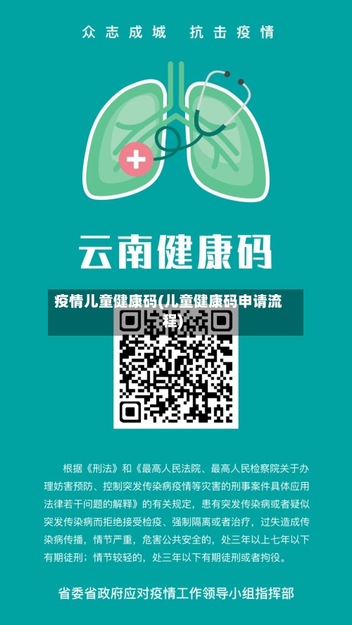 疫情儿童健康码(儿童健康码申请流程)-第3张图片