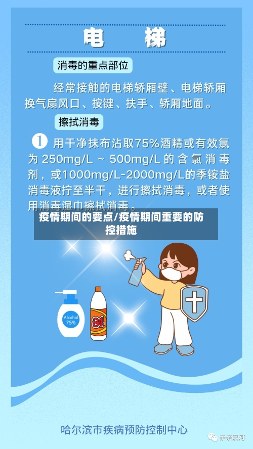 疫情期间的要点/疫情期间重要的防控措施-第3张图片