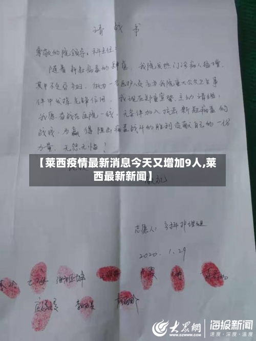 【莱西疫情最新消息今天又增加9人,莱西最新新闻】-第3张图片