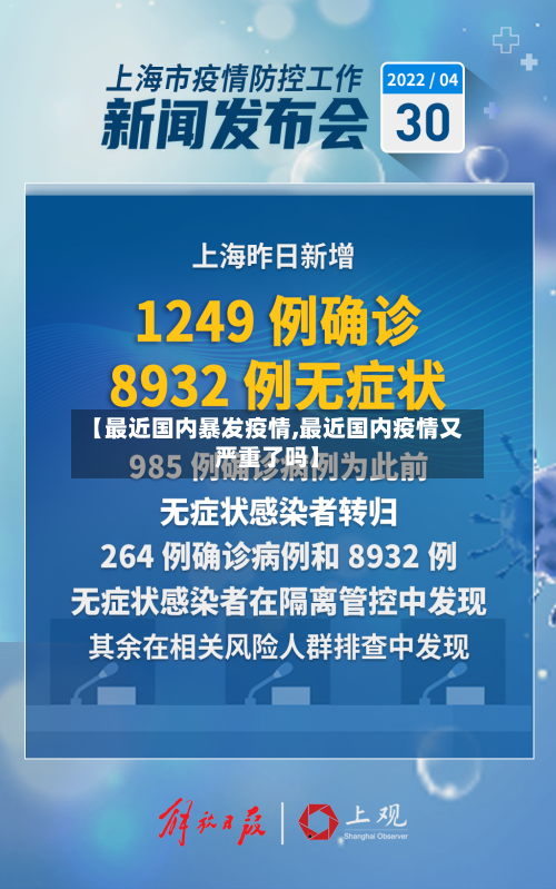 【最近国内暴发疫情,最近国内疫情又严重了吗】-第2张图片