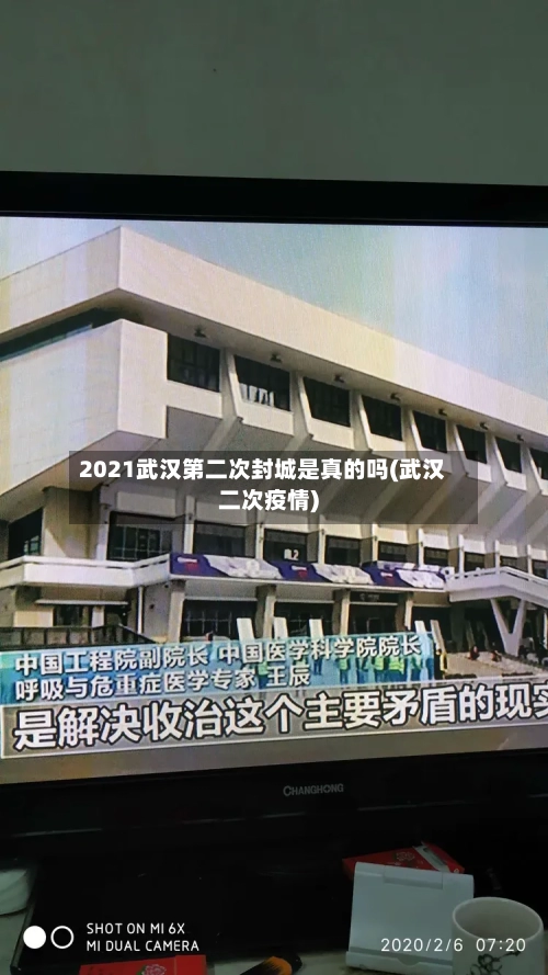 2021武汉第二次封城是真的吗(武汉二次疫情)-第3张图片