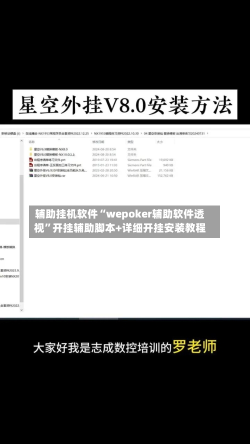 辅助挂机软件“wepoker辅助软件透视”开挂辅助脚本+详细开挂安装教程-第3张图片