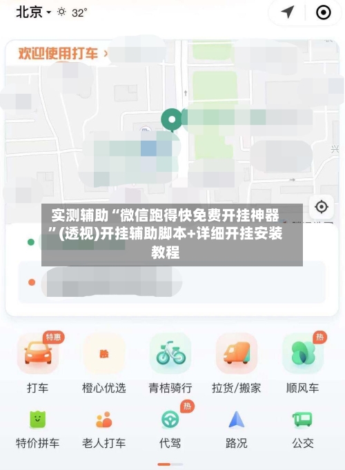 实测辅助“微信跑得快免费开挂神器”(透视)开挂辅助脚本+详细开挂安装教程