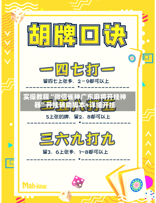 实操教程“微信雀神广东麻将开挂神器”开挂辅助脚本+详细开挂