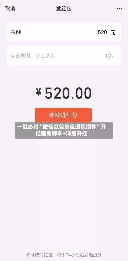 一键必胜“微信红包单包透视插件”开挂辅助脚本+详细开挂-第2张图片