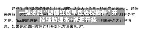 一键必胜“微信红包单包透视插件	”开挂辅助脚本+详细开挂-第3张图片