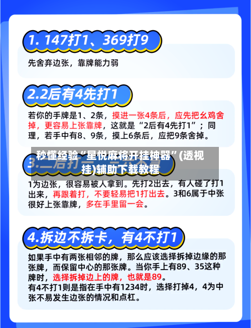 秒懂经验“星悦麻将开挂神器”(透视挂)辅助下载教程-第3张图片