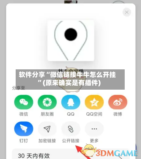 软件分享“微信链接牛牛怎么开挂”(原来确实是有插件)-第2张图片