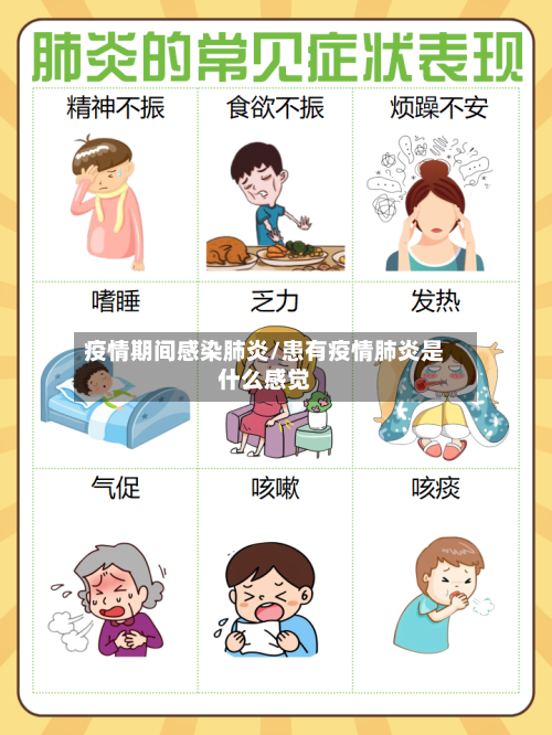 疫情期间感染肺炎/患有疫情肺炎是什么感觉