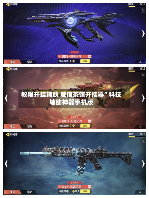 教程开挂辅助 威信茶馆开挂器”科技辅助神器手机版